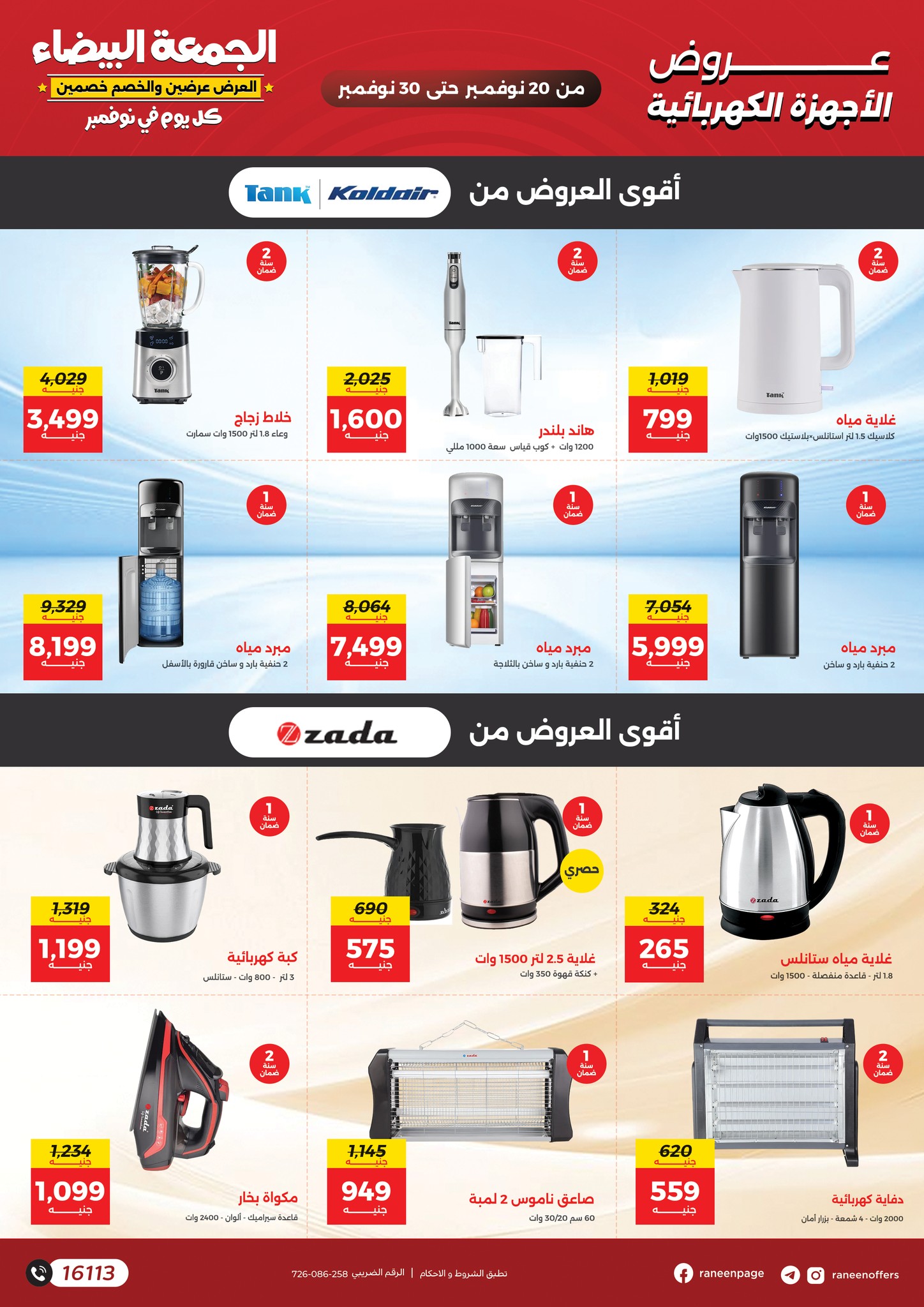 raneen offers from 19nov to 2nov 2025 عروض رنين من 19 نوفمبر حتى 2 نوفمبر 2025 صفحة رقم 20